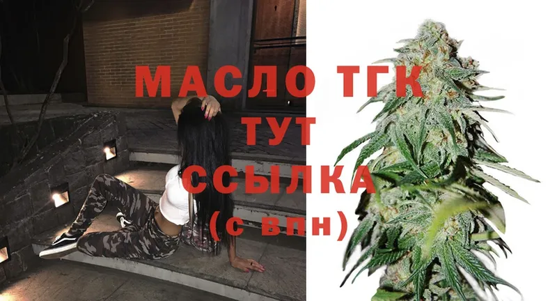 ТГК THC oil  нарко площадка клад  Аша  omg как зайти 